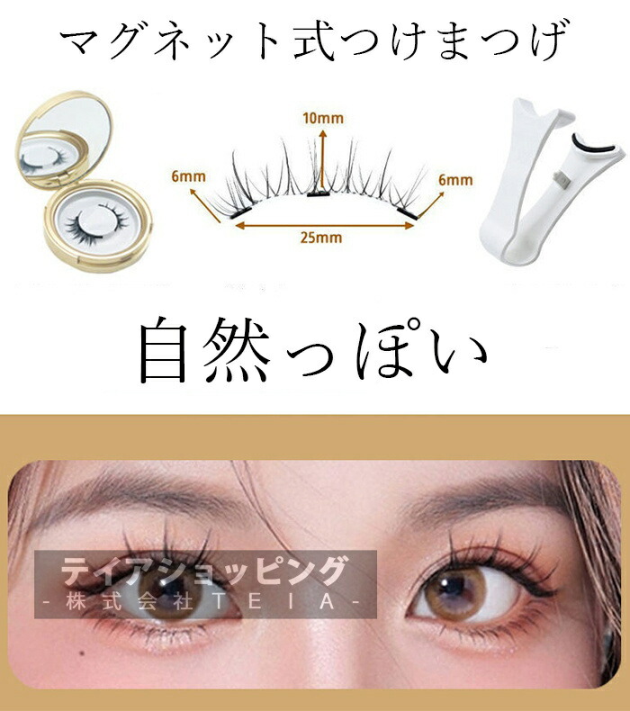 楽天市場】＼即納☆／マグネット式つけまつげ 磁気 マグネット式つけ