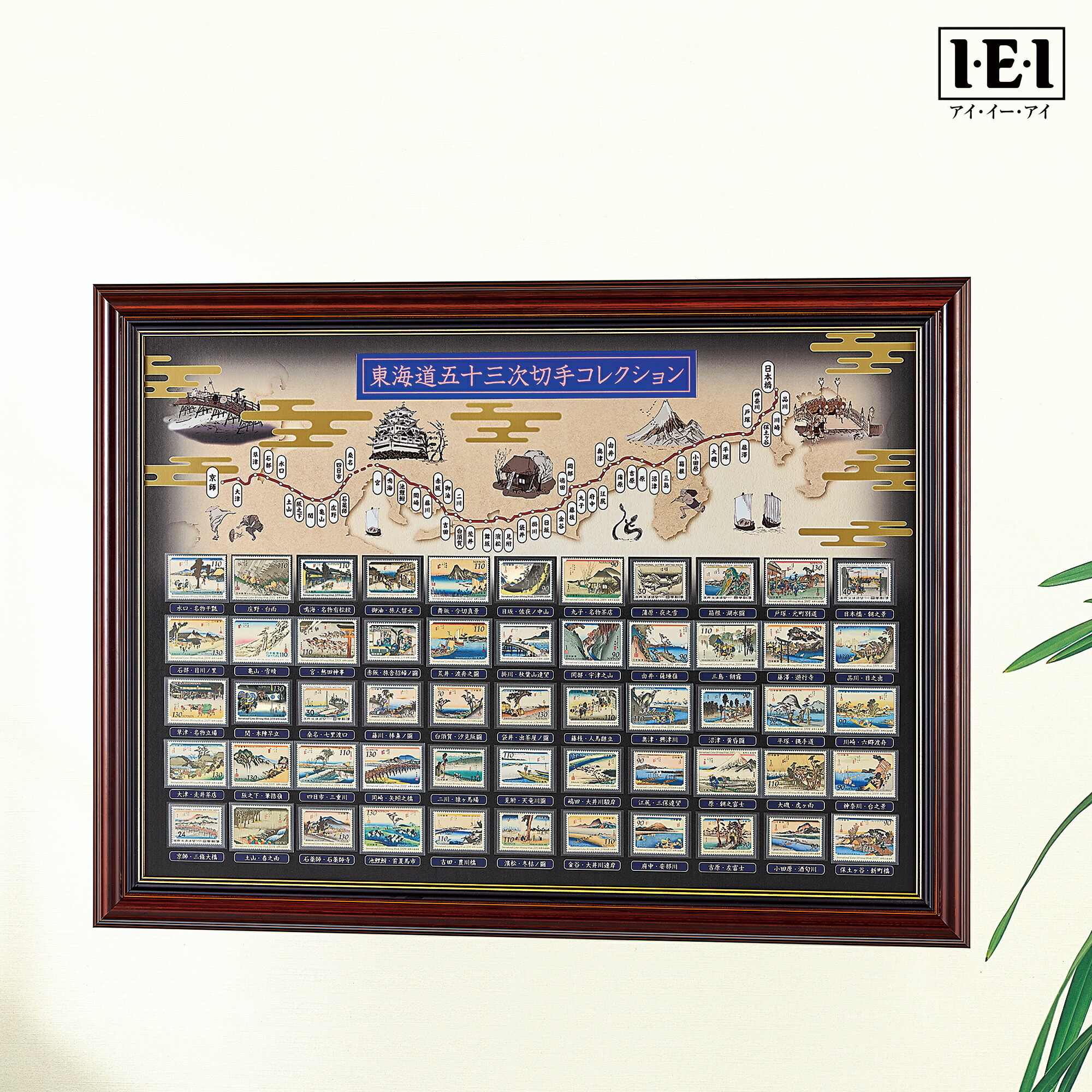 楽天市場】切手総覧 東海道五十三次 全55種 豪華飾り額入り完結セット