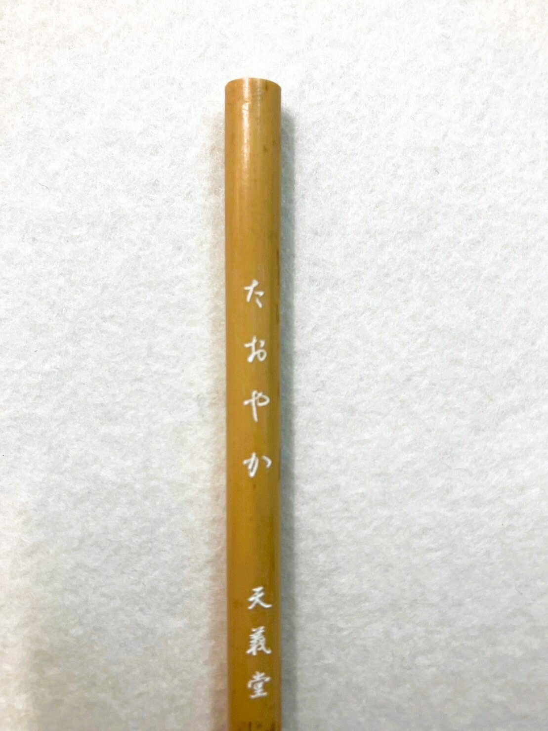 楽天市場】小筆 細筆【小筆 たおやか】 仮名書道 かな コリンスキー毛