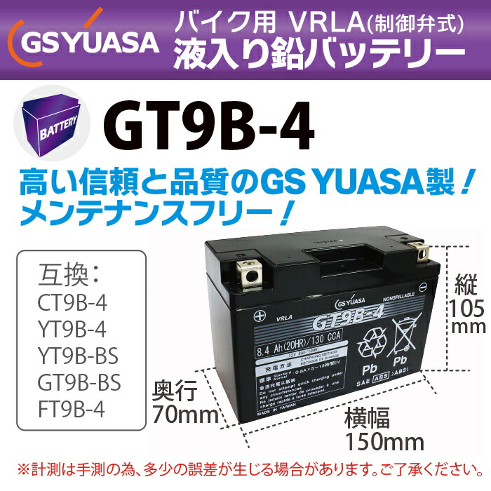 楽天市場】バイク バッテリー GT9B-4 GS YUASA 国産級品質 ユアサ