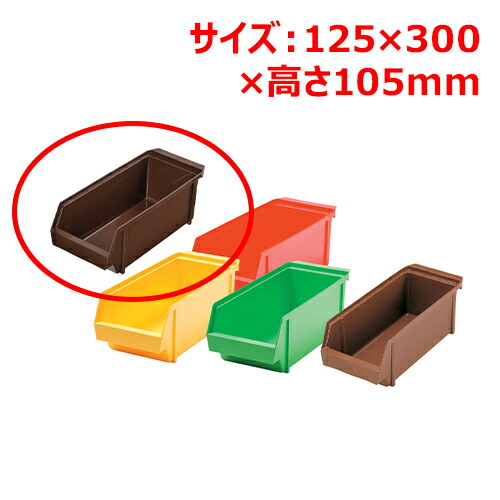 楽天市場】MTオーガナイザーボックス タークフラウン 幅300×奥行125×高