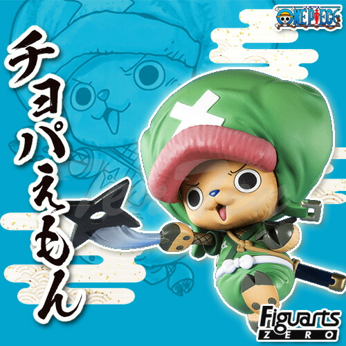 楽天市場】ワンピース フィギュアーツZERO トニートニー・チョッパー