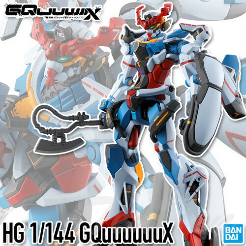 楽天市場】ガンプラ HG 1/144 GQuuuuuuX 【即納品】 機動戦士Gundam