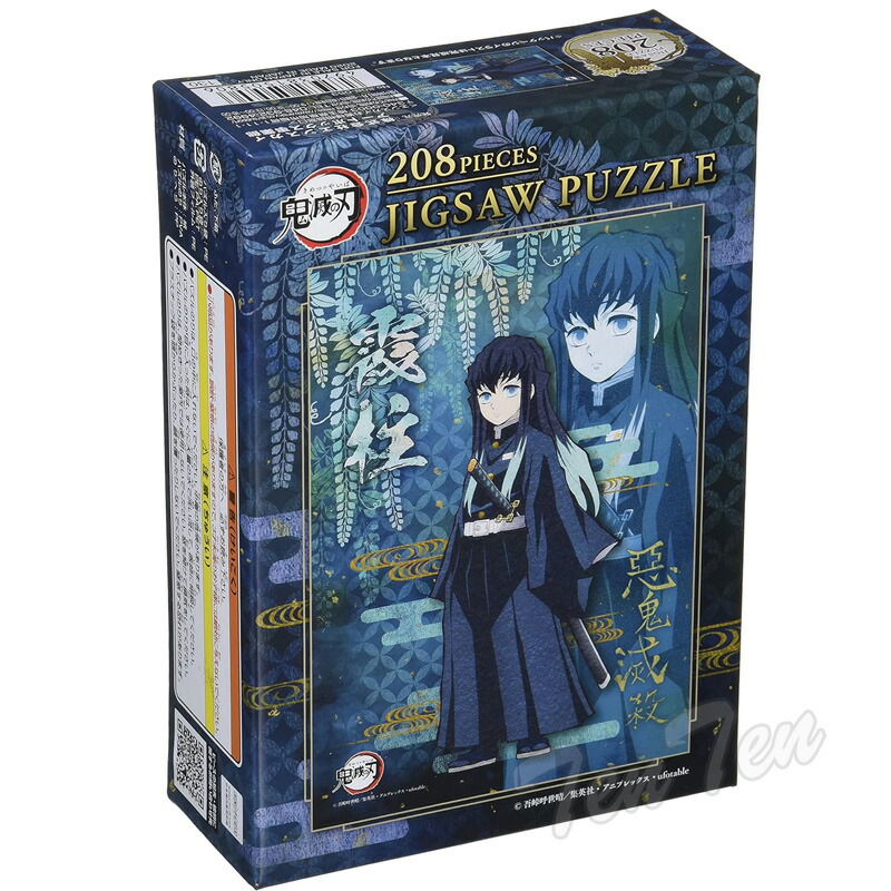 楽天市場】【40％OFF セール】 鬼滅の刃 ジグソーパズル 霞柱 時透 無