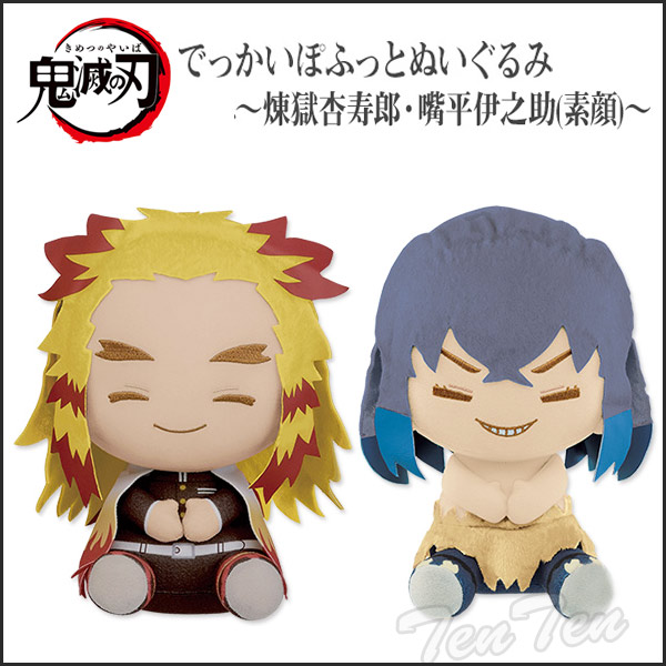 楽天市場】鬼滅の刃 でっかいぽふっと ぬいぐるみ 煉獄杏寿郎・嘴平