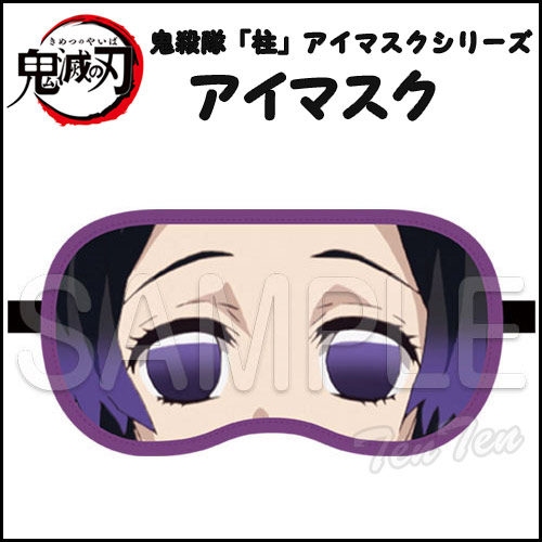 楽天市場】鬼滅の刃 アイマスク 胡蝶 しのぶ (こちょう しのぶ) 鬼殺隊