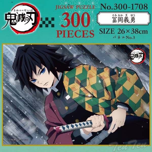 楽天市場】鬼滅の刃 ジグソーパズル 冨岡義勇 300ピース (26×38cm) 300