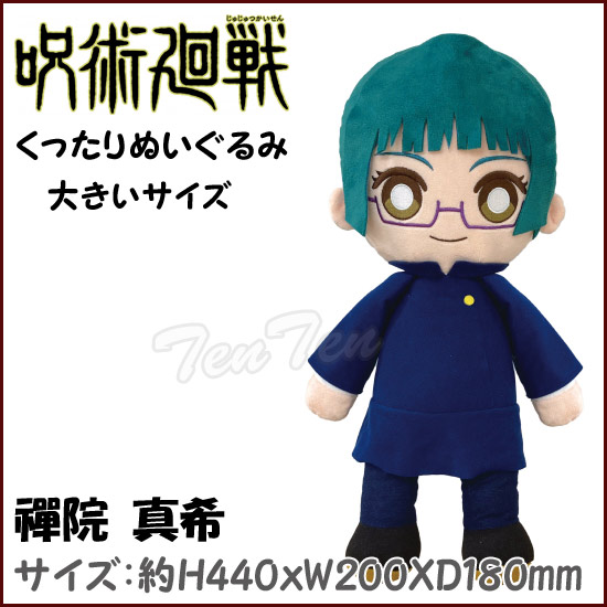 楽天市場】【即納品】 呪術廻戦 くったりぬいぐるみ 禪院 真希 (ぜん