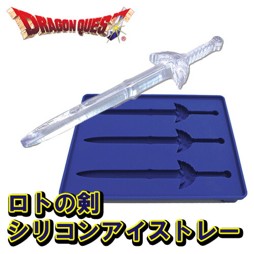 楽天市場】ドラゴンクエスト シリコンアイストレー ロトの剣【即納品