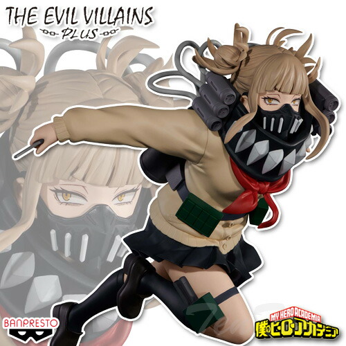 楽天市場】僕のヒーローアカデミア THE EVIL VILLAINS PLUS HIMIKO