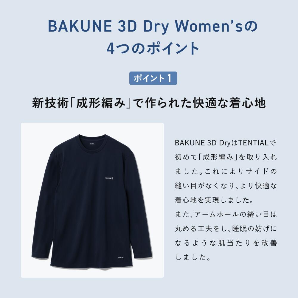 楽天市場】＼3/11 1:59までポイント15倍／【公式】BAKUNE 3D Dry