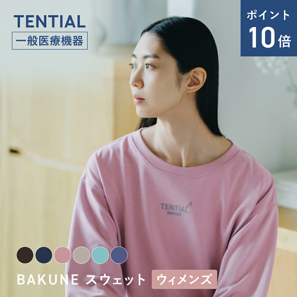 楽天市場】＼3/11 1:59までポイント10倍／【TENTIAL 公式】BAKUNE