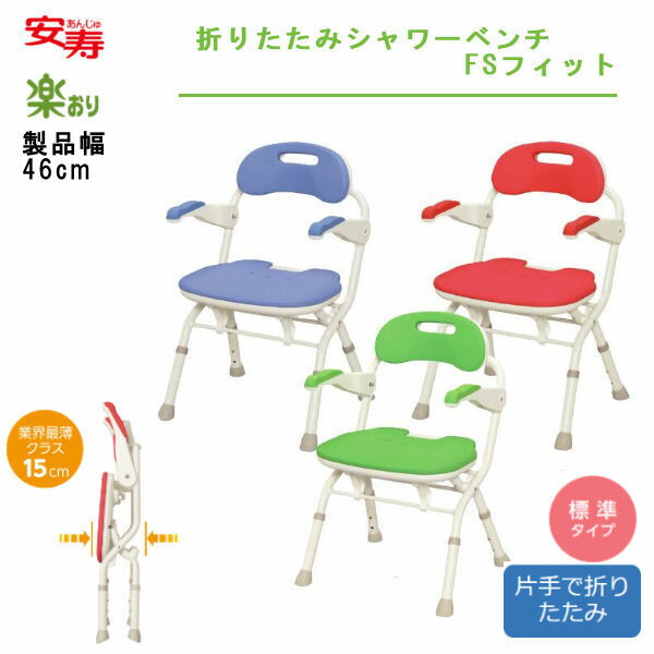 楽天市場】安寿 シャワーベンチ fsフィットの通販