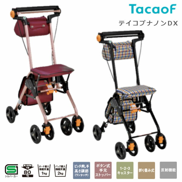 楽天市場】シルバーカー 【幸和製作所(テイコブ/TacaoF