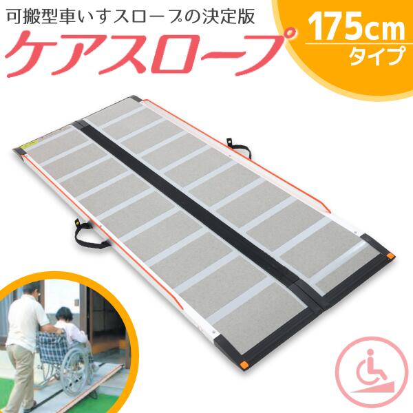 楽天市場】【送料無料】 ケアメディックス 可搬形スロープ 幅70cm×長さ