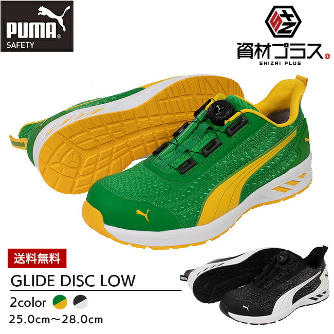 楽天市場】PUMA プーマ 安全靴 作業靴 【グライド ディスク ロー