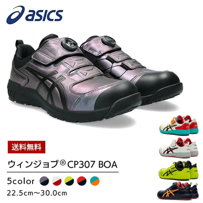 楽天市場】【即日発送可】アシックス 安全靴 モデル BOA FCP307 Boa