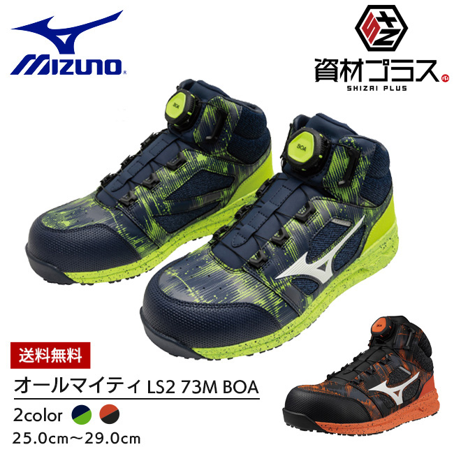 楽天市場】【3/5ポイント最大10倍】ミズノ mizuno 安全靴 作業靴 限定