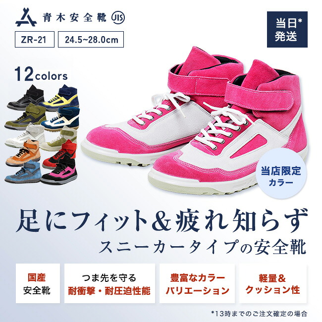 楽天市場】青木 安全靴 ZR-21 | ハイカット 安全 シューズ スニーカー