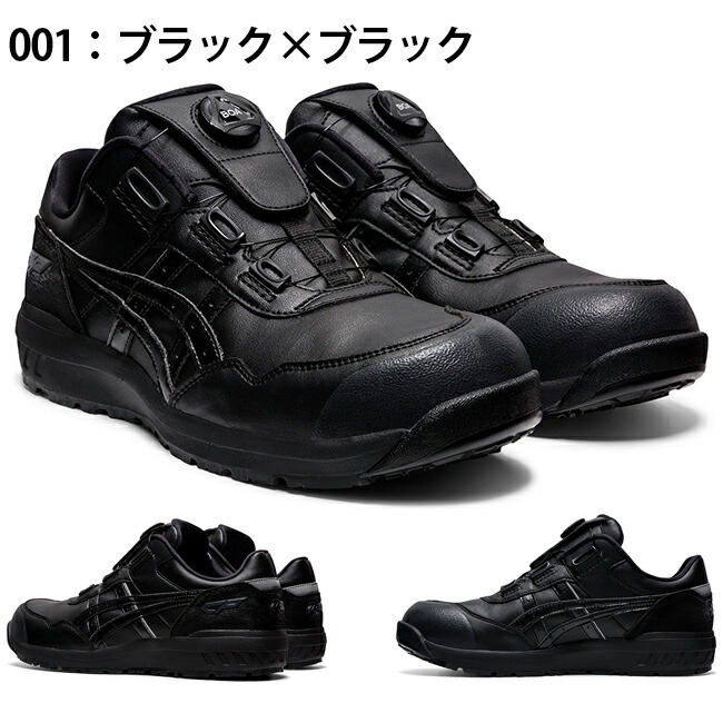 楽天市場】【3/5限定 ポイント最大5倍】【即日発送可】アシックス 安全