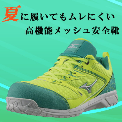 楽天市場】【3/5ポイント最大10倍】【送料無料】 ミズノ mizuno 作業靴