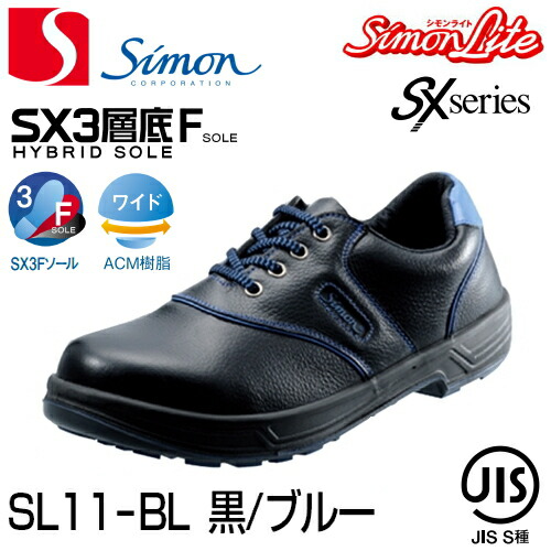 楽天市場】シモン 安全靴 sl11の通販