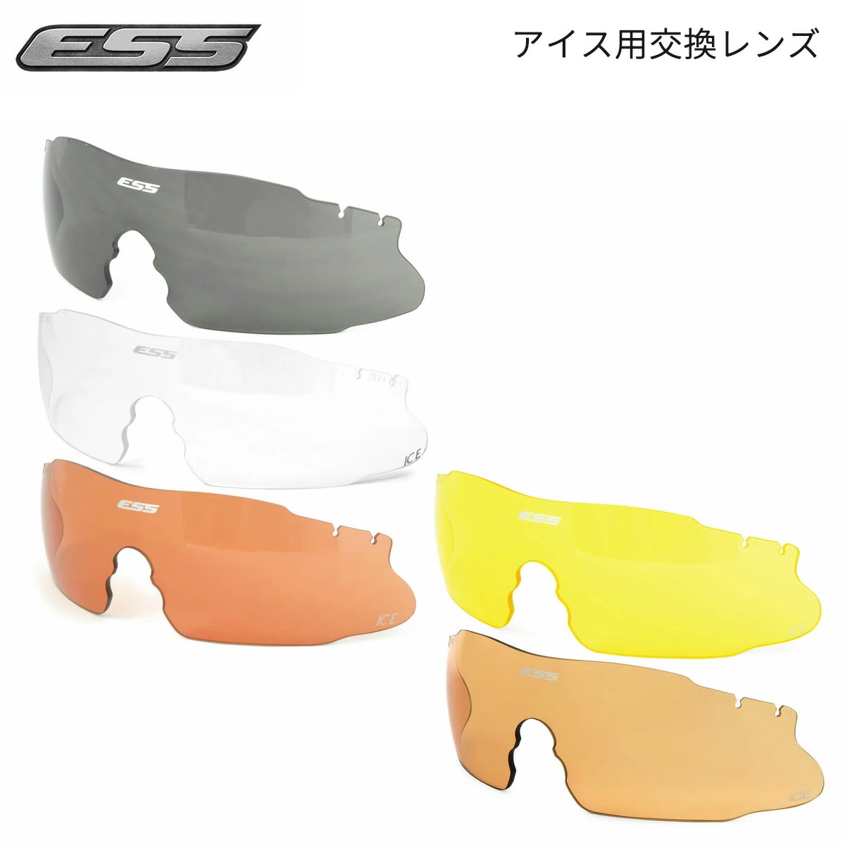 楽天市場】ESS ICE スペアレンズ サングラス 交換用レンズ アイス