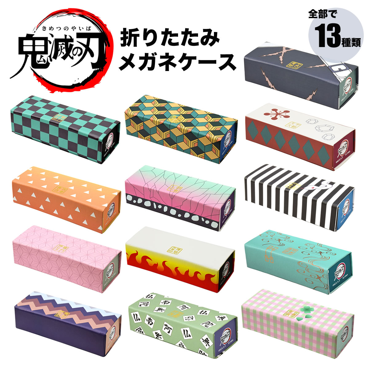 楽天市場】【ネコポス：1個まで】鬼滅の刃 メガネケース 折りたたみ