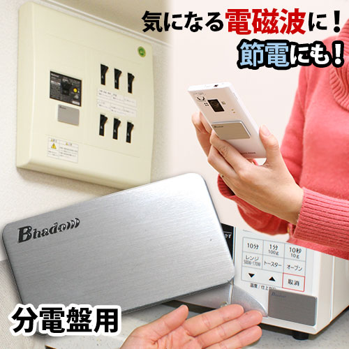 楽天市場】Bhado（びはどう） 分電盤用 : トータルヘルスデザイン