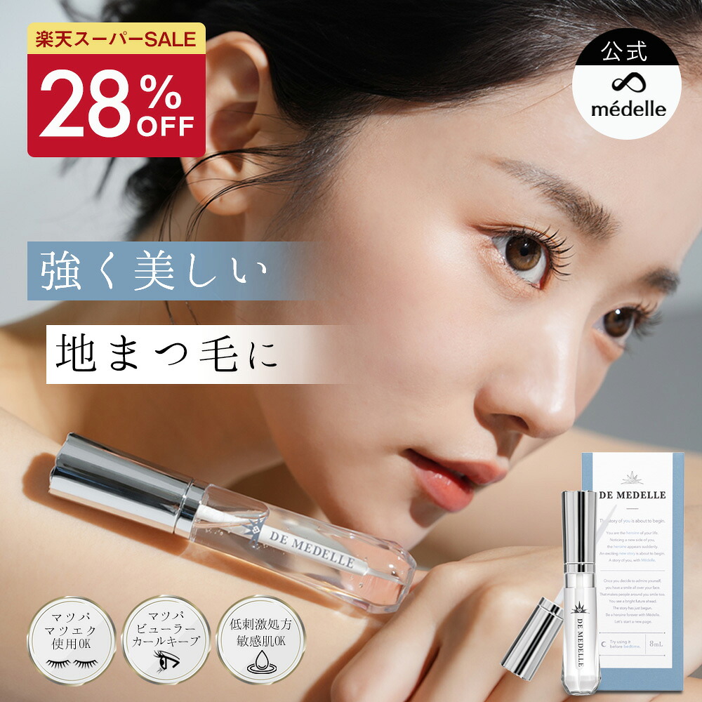 楽天市場】【メーカー公式通販】【まつげ美容液】【EMAKED