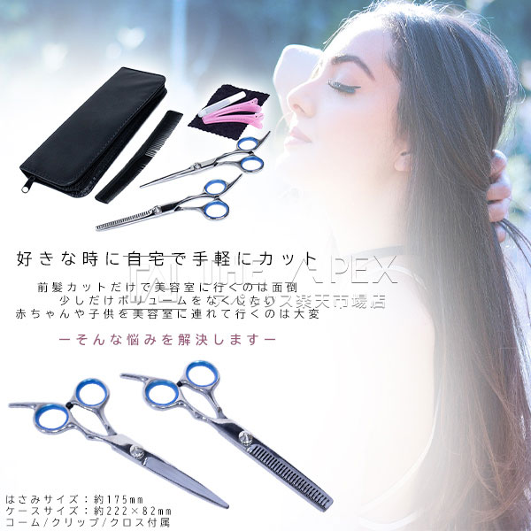 楽天市場】散髪ハサミ 7点セット カットシザー セニングシザー 専用