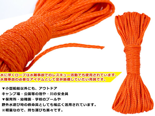 楽天市場】救命用 ロープ 6mm 30メートル 30m レスキュー 救助 救命 紐