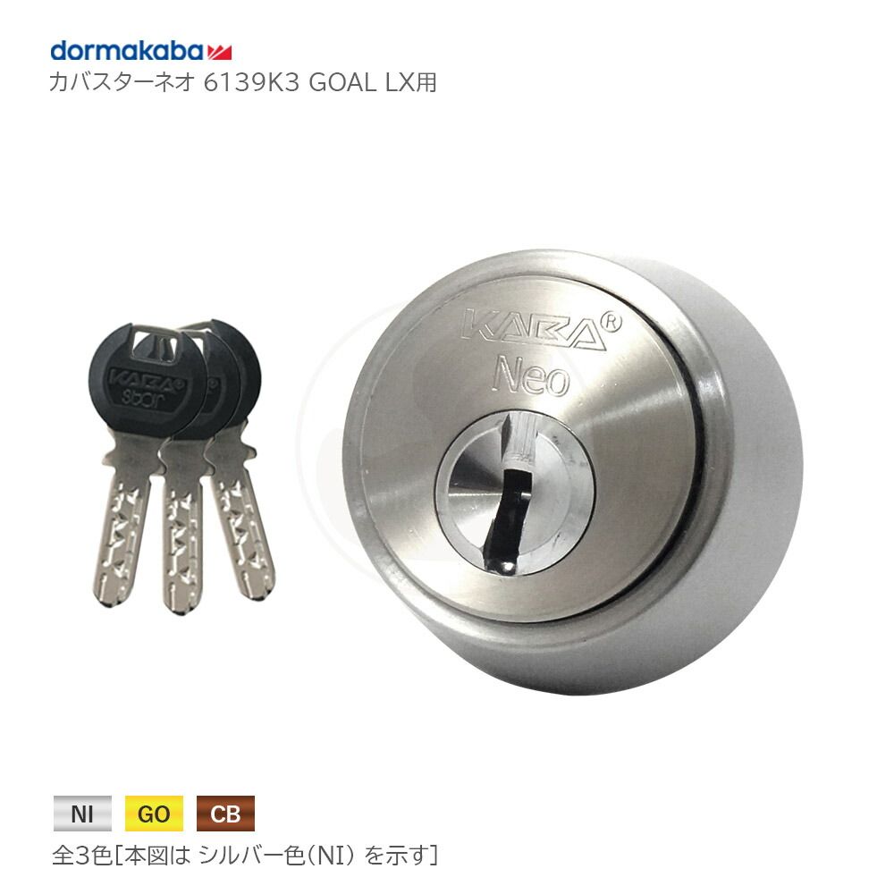 楽天市場】Kaba Star Neo 6139K3 LX/HD 扉厚36-45mm キー3本付 GOAL LX