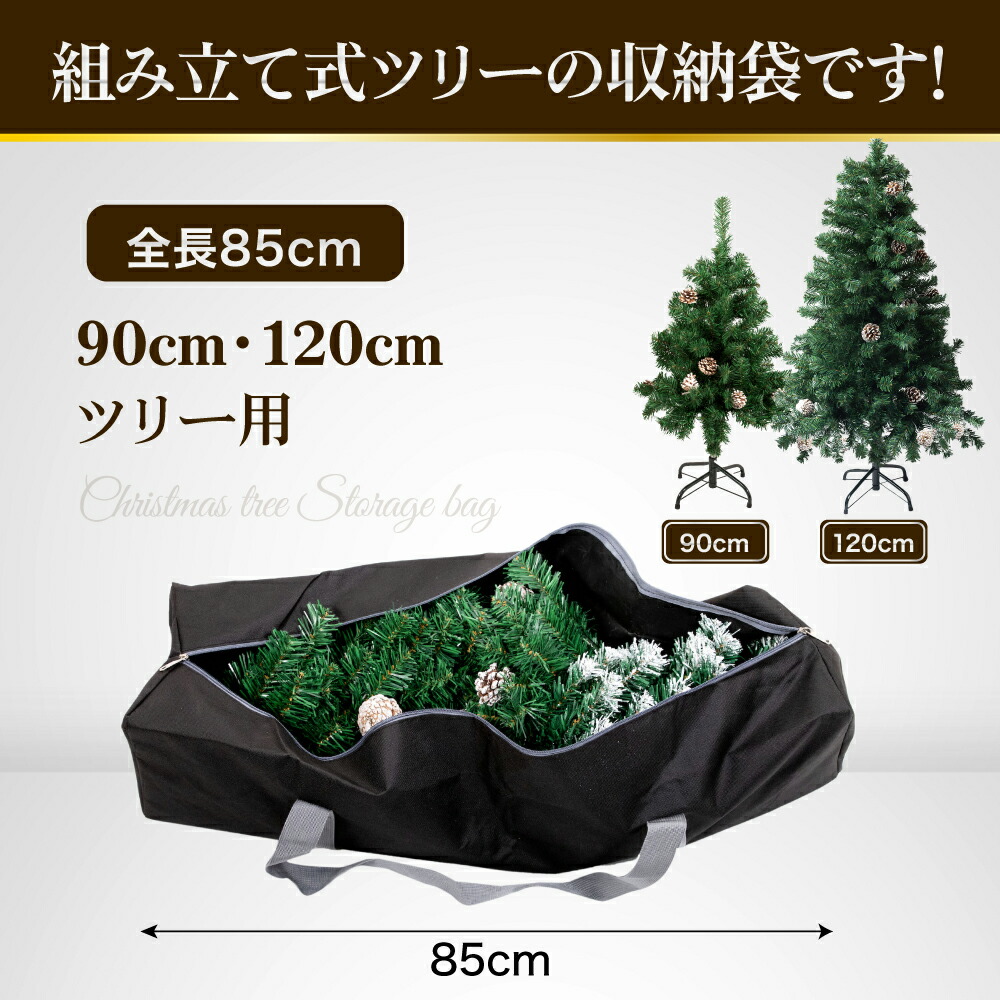 楽天市場】クリスマスツリー収納袋 90cm 120cm 【専用収納袋