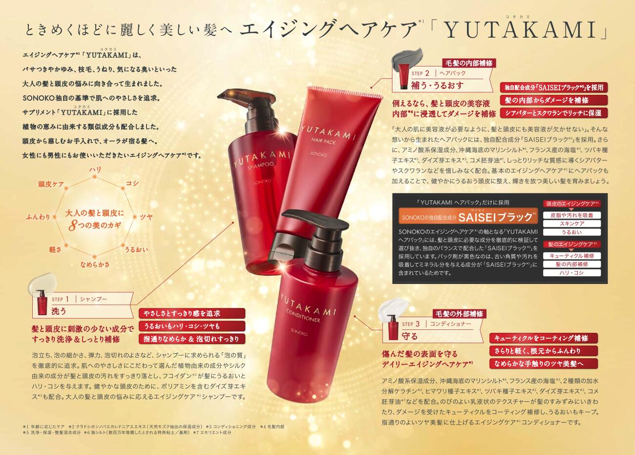 楽天市場】SONOKO YUTAKAMI シャンプー 400ml エイジングヘアケア ハリ