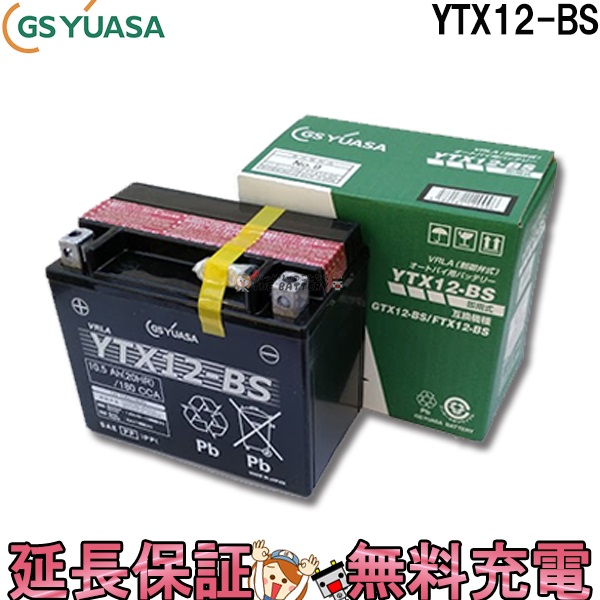 楽天市場】YTX12-BS バイク バッテリー GS YUASA ジーエス ユアサ 正規