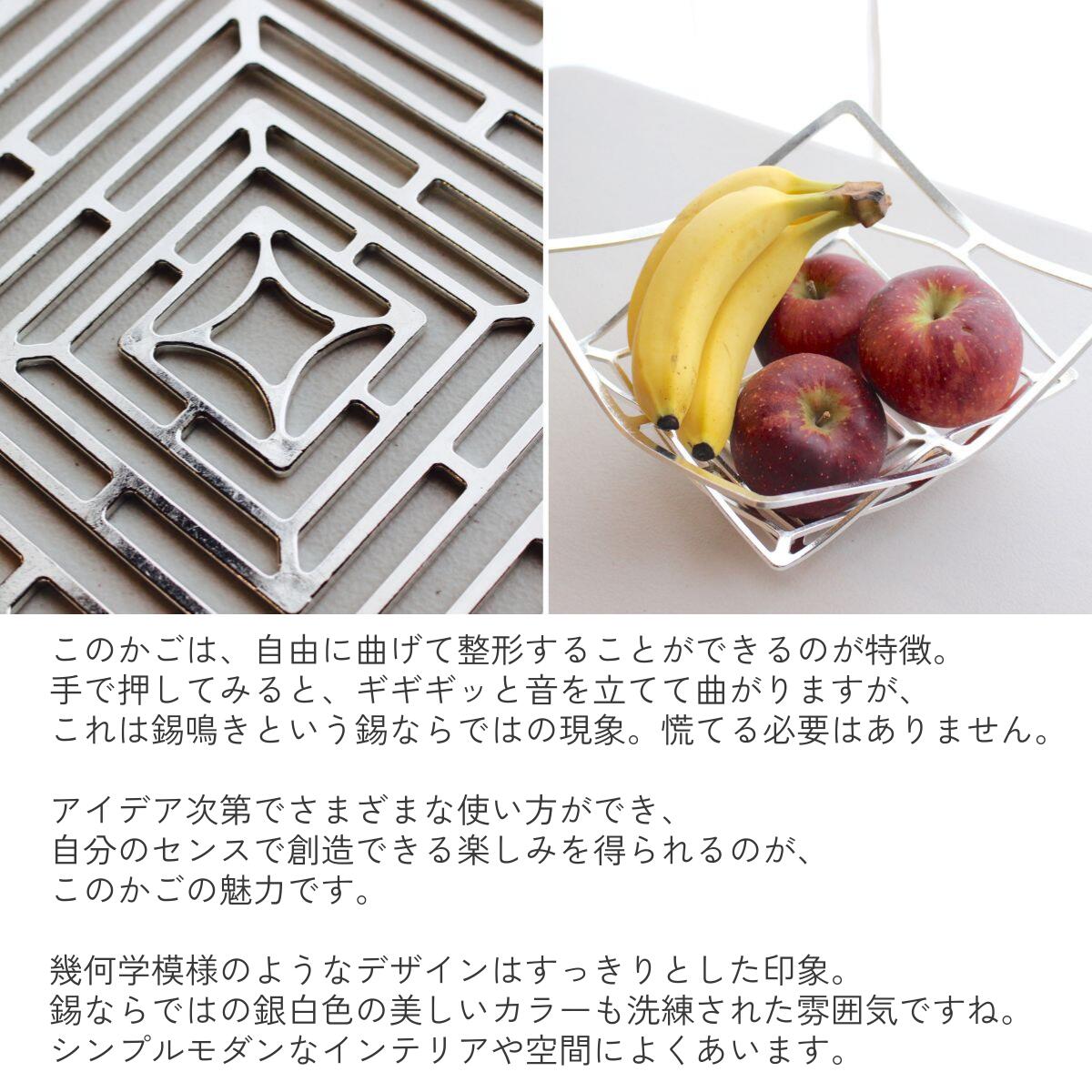 楽天市場】能作 かご スクエア 雑貨 ギフト おしゃれ 高級 | 錫製 25cm