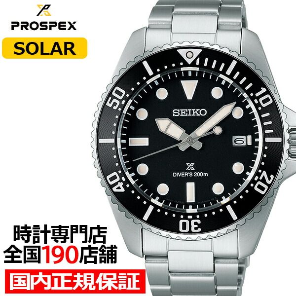 セイコー プロスペックス ダイバー スキューバ ソーラー 防水 腕時計