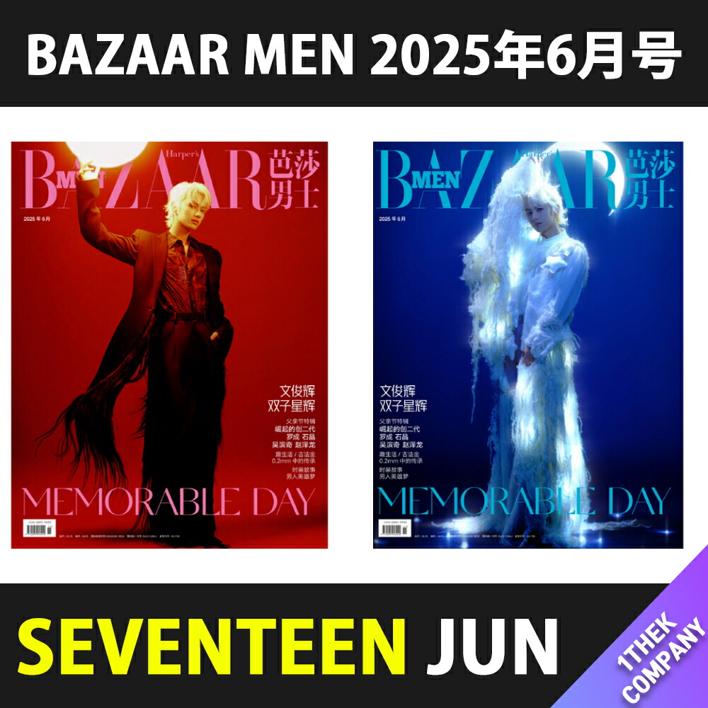 楽天市場】[K-POP] 送料無料 〈予約商品〉 (選択) BAZAAR MEN 2025年6