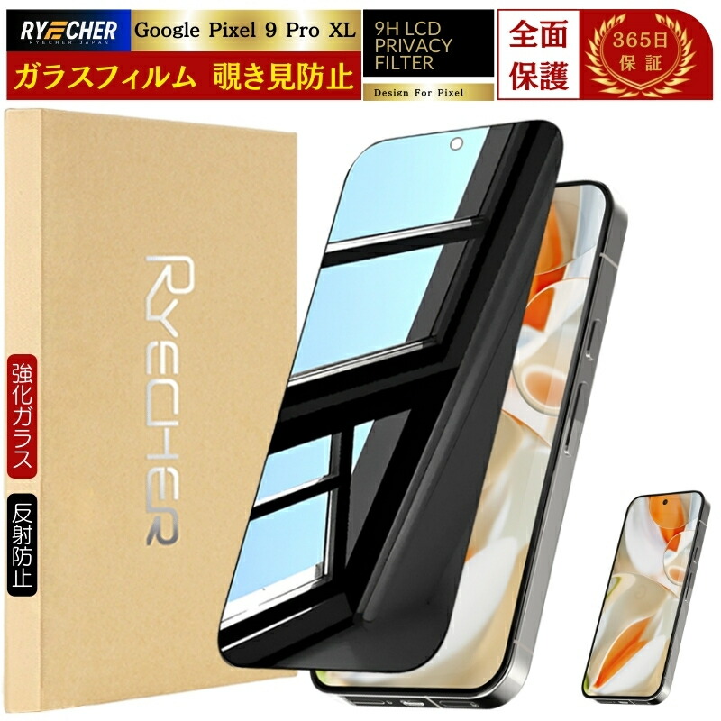 楽天市場】覗き見防止 Google Pixel 9a ガラスフィルム Pixel10 Pixel9