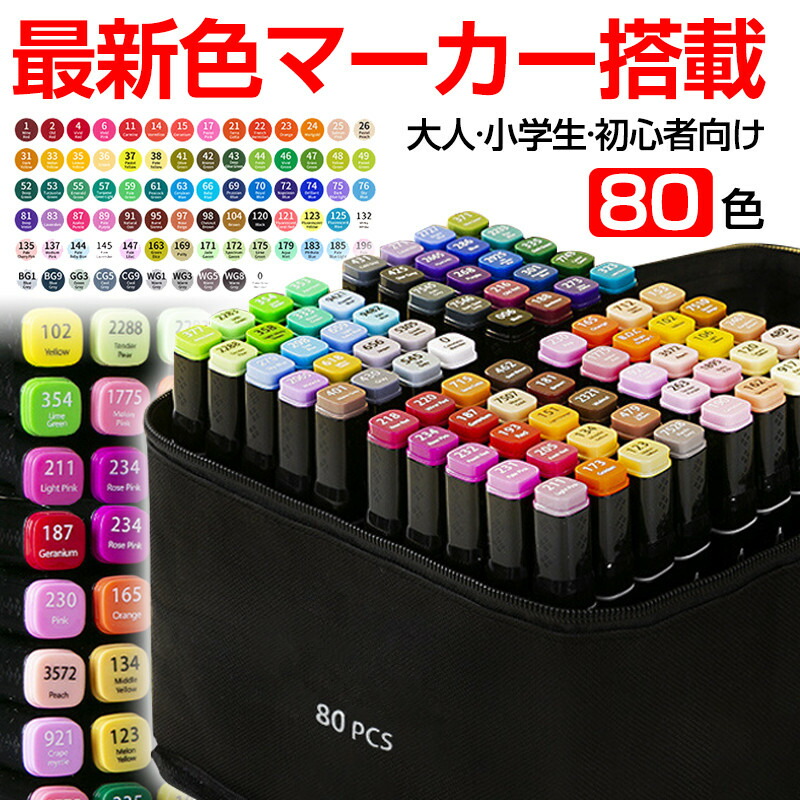 マーカー サインペン コピックペン」の人気商品一覧 | 安い商品を通販