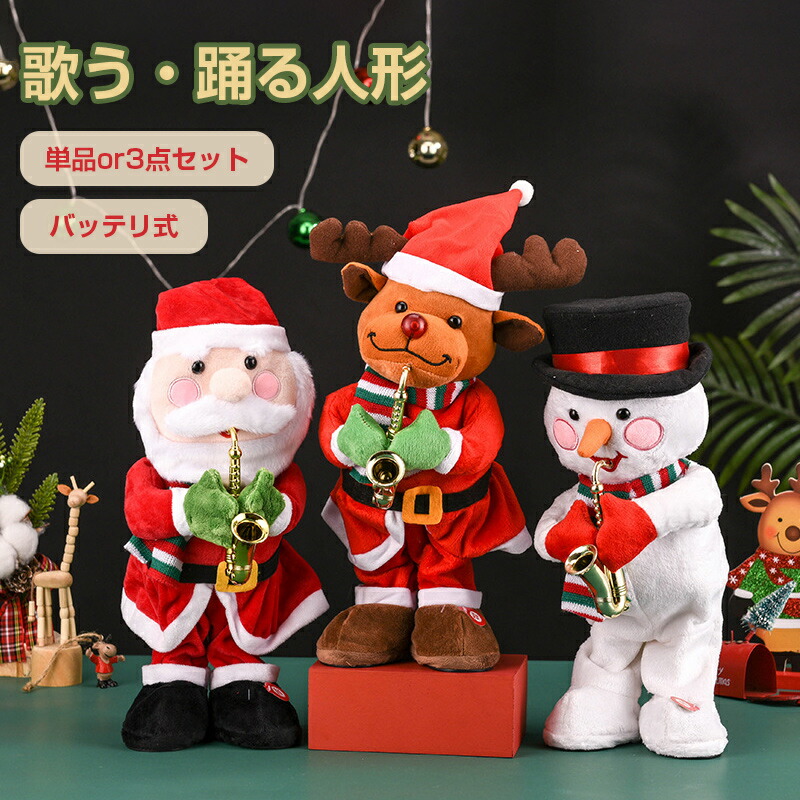 楽天市場】【3点セット】クリスマス サンタ 人形 置物 音楽人形