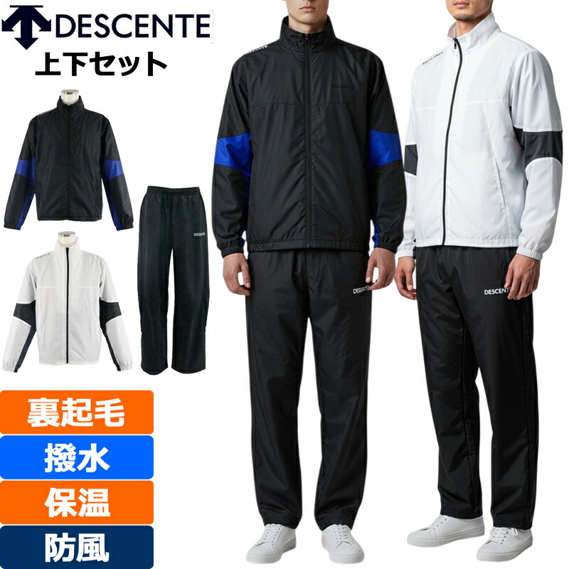 デサント ウインドブレーカー上下 メンズ」の人気商品一覧 | 安い商品