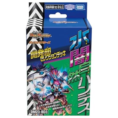 タカラトミー デュエル・マスターズTCG 開発部セレクションデッキ 水闇