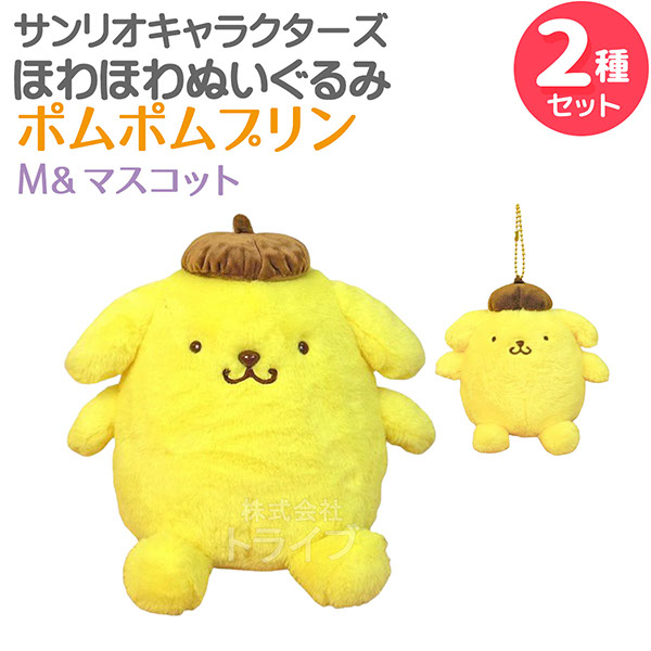 楽天市場】ポムポムプリン ほわほわぬいぐるみ 2種セット Mサイズ