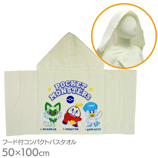 楽天市場】ポケモン フード付きコンパクトバスタオル オフホワイト