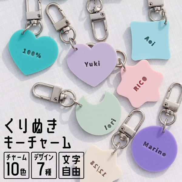 楽天市場】【限定クーポン発行中】 キーホルダー 名入れ くりぬき