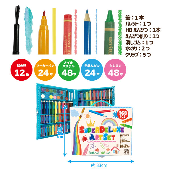 楽天市場】スーパーデラックスアートセット168P{ 文具 ギフト 誕生日