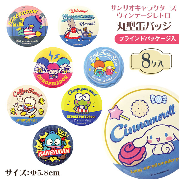 楽天市場】サンリオキャラクターズ 丸型缶バッジ{ 玩具 おもちゃ