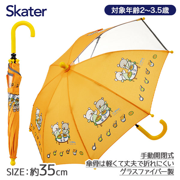 楽天市場】こぐまちゃん 子ども傘{ 傘 雨具 レイングッズ 雑貨